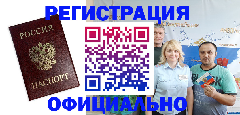 прописка для работы в Белёве