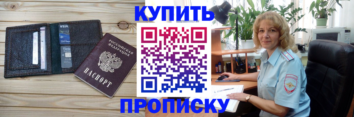 временная прописка в Белёве